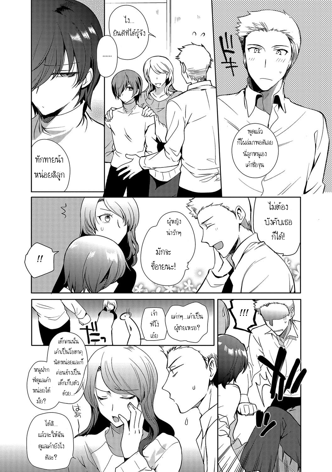 คุณน้ากับผม-6